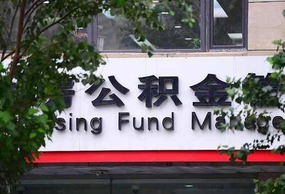 磐石离职能取住房公积金吗（离职了可以取住房公积金吗）
